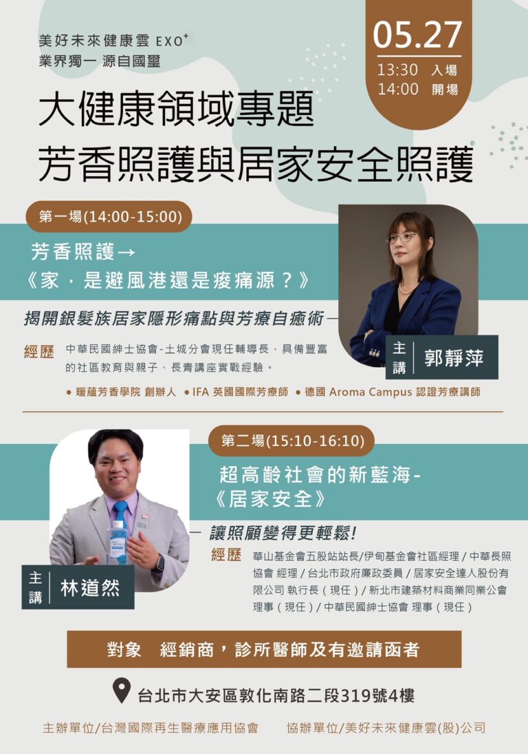 芳療課程推薦｜2026/5/27講座《家，是避風港還是痠痛源？》｜暖蘊芳香學院